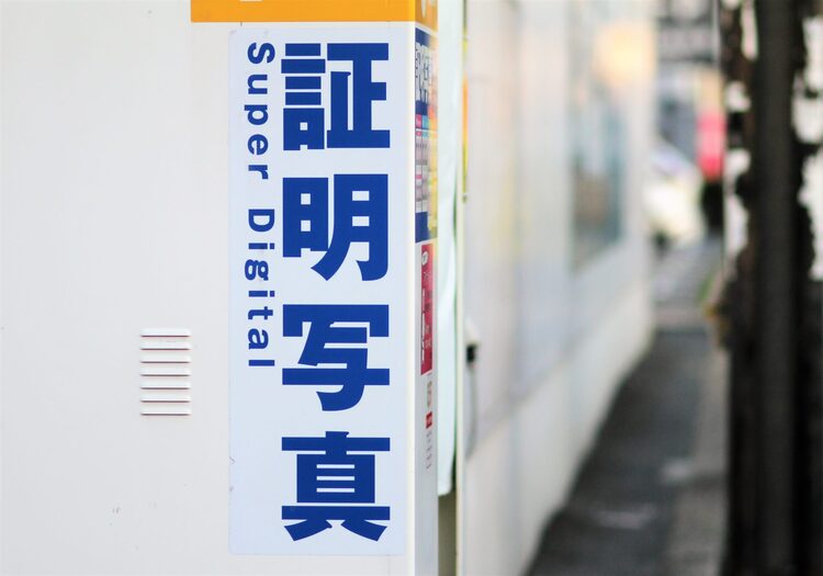 社員証の写真は証明写真機で撮影してもいいの?証明写真機で撮影するときの注意点も解説2